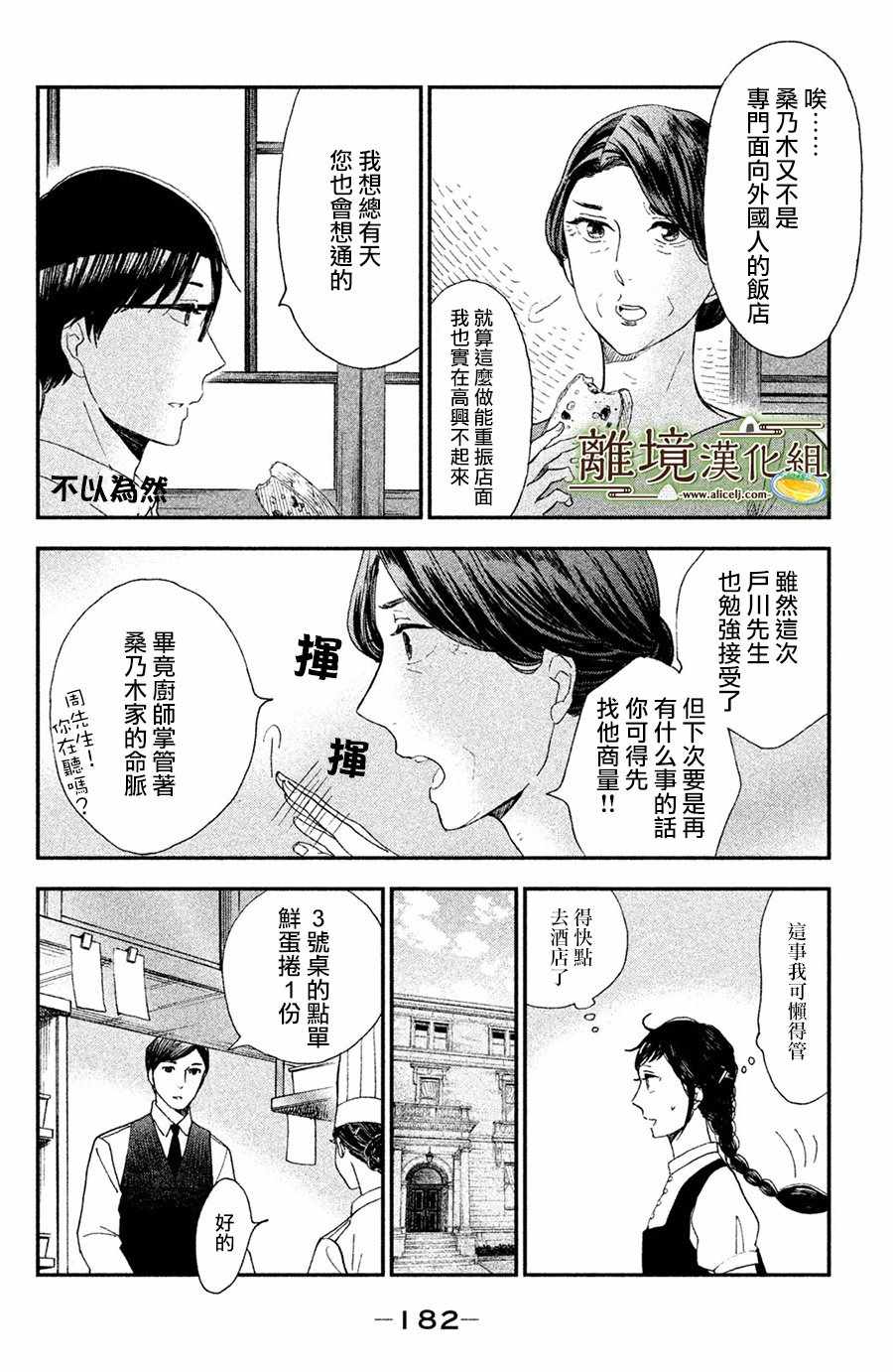 厨刀与小青椒之一日料理帖漫画,第5话5图