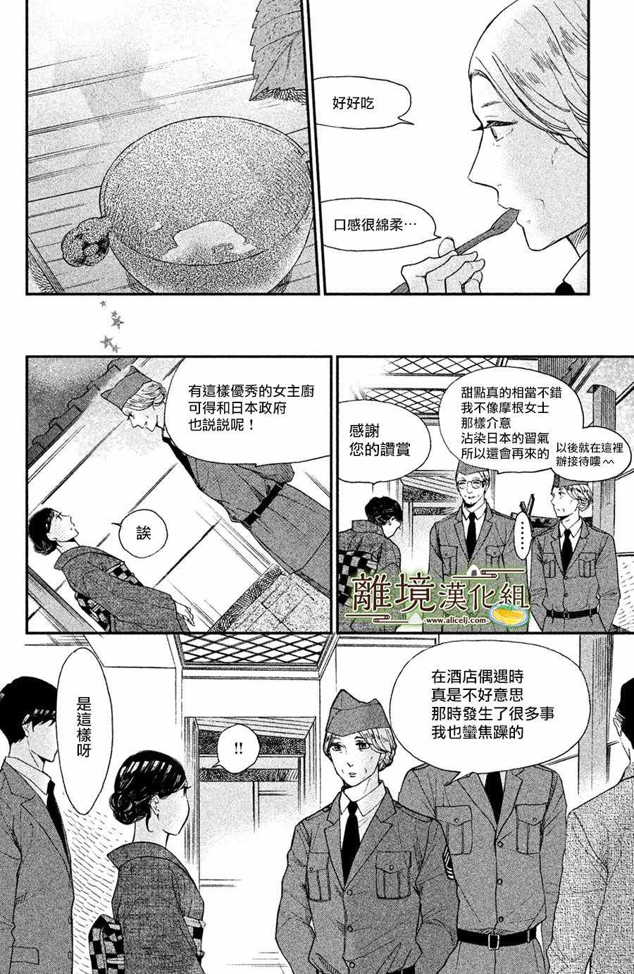 厨刀与小青椒之一日料理帖漫画,第5话2图