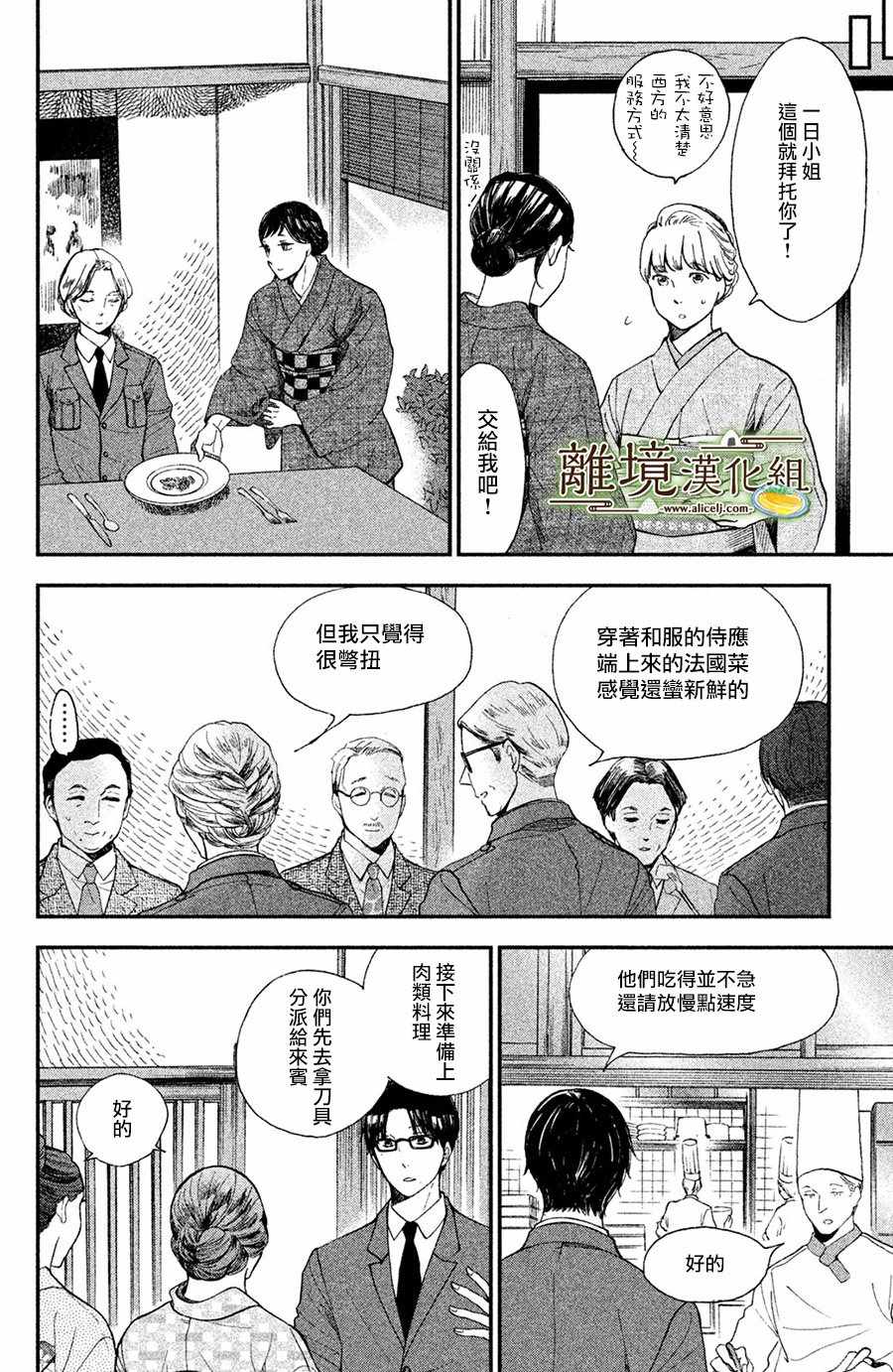 厨刀与小青椒之一日料理帖漫画,第5话3图