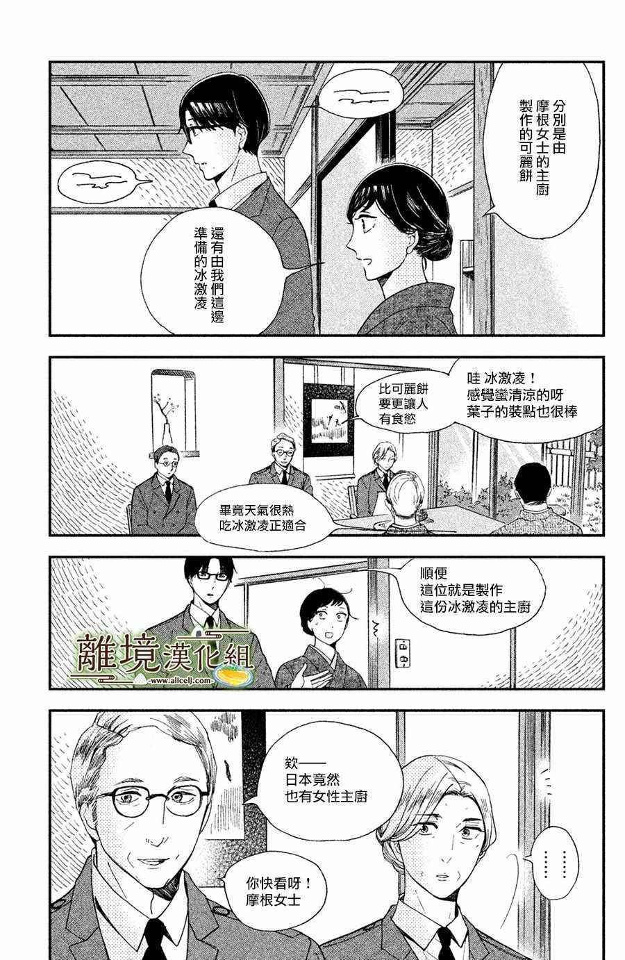 厨刀与小青椒之一日料理帖漫画,第5话1图