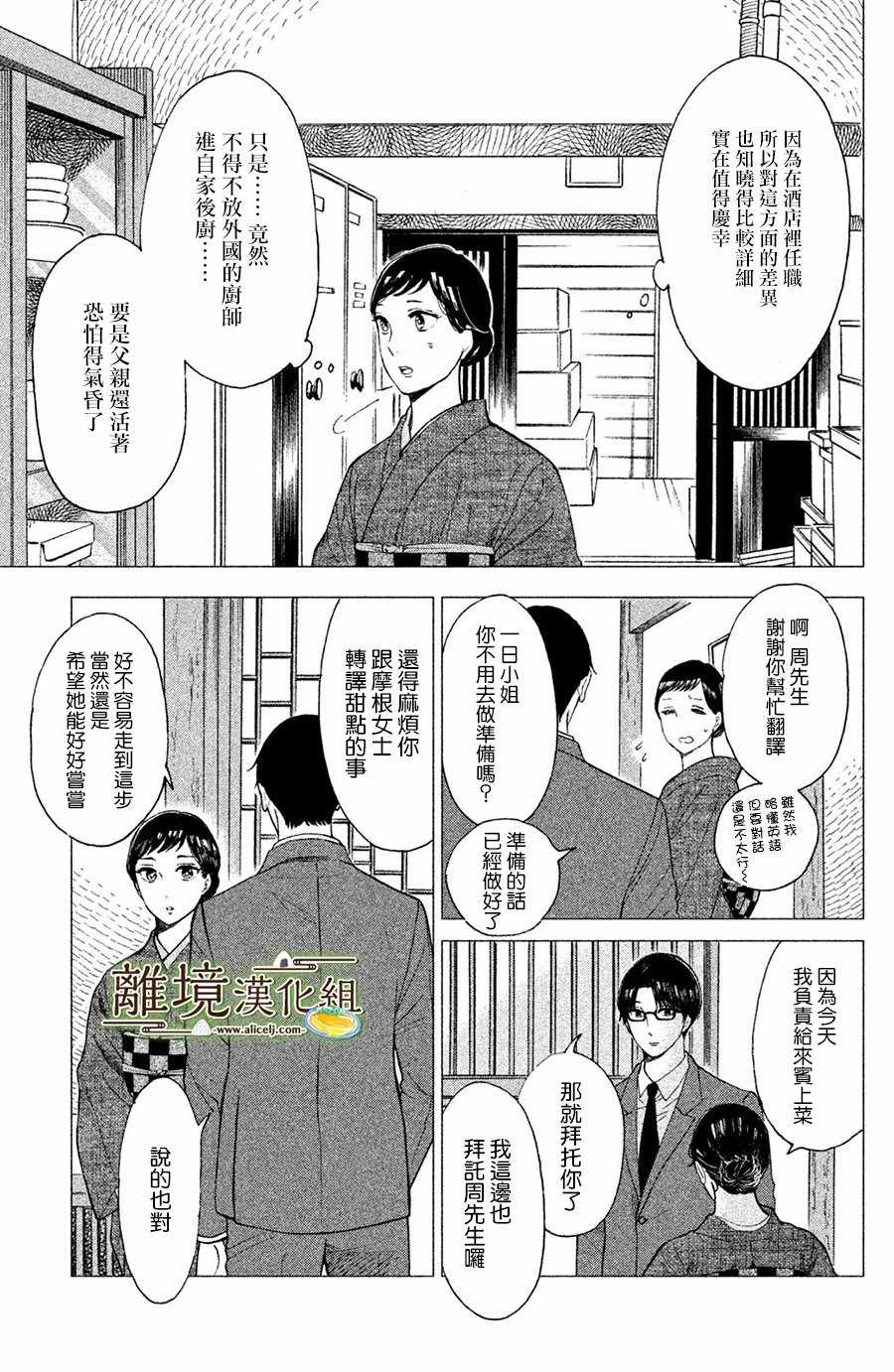 厨刀与小青椒之一日料理帖漫画,第5话2图