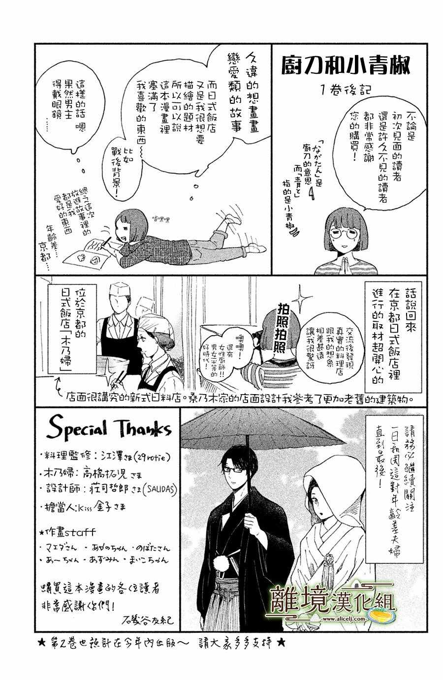 厨刀与小青椒之一日料理帖漫画,第5话5图