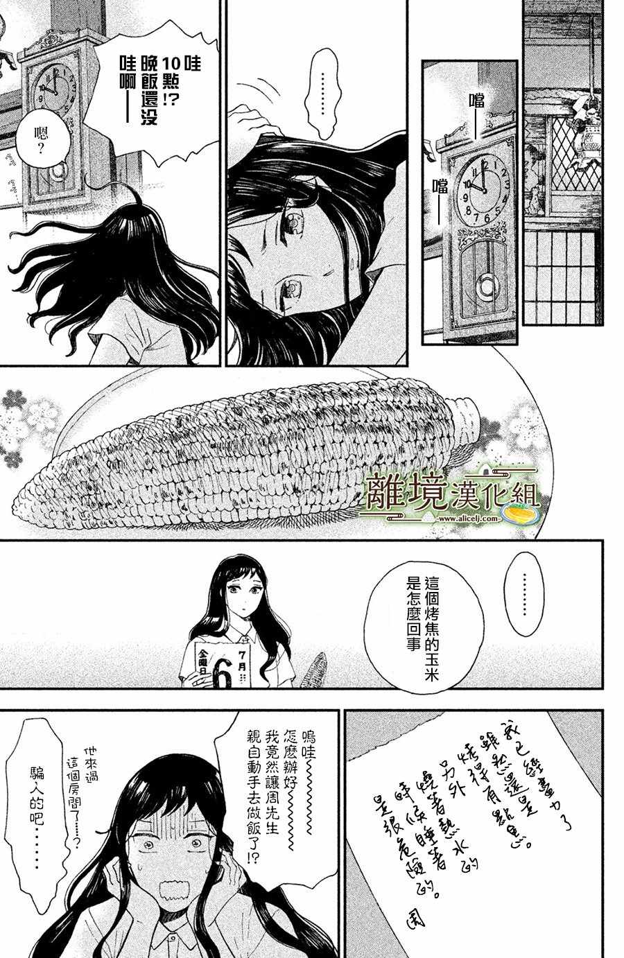 厨刀与小青椒之一日料理帖漫画,第5话2图