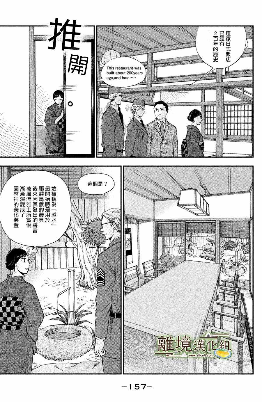 厨刀与小青椒之一日料理帖漫画,第5话5图