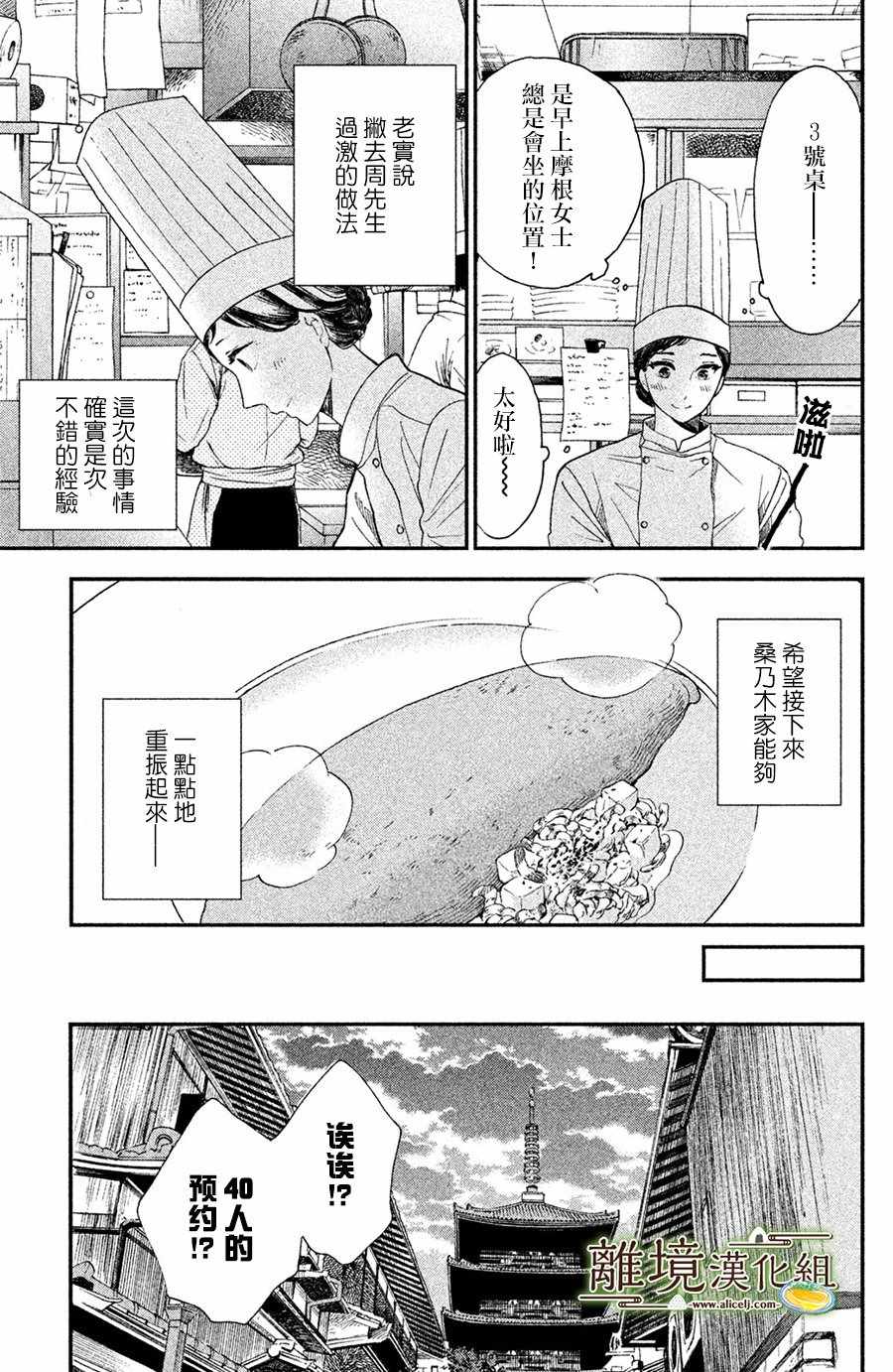 厨刀与小青椒之一日料理帖漫画,第5话1图