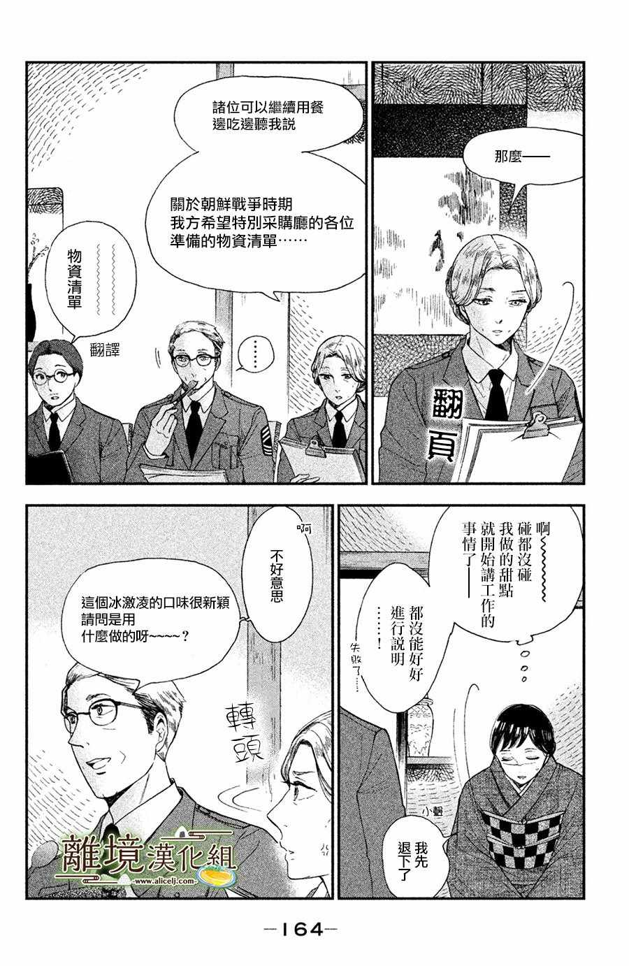 厨刀与小青椒之一日料理帖漫画,第5话2图