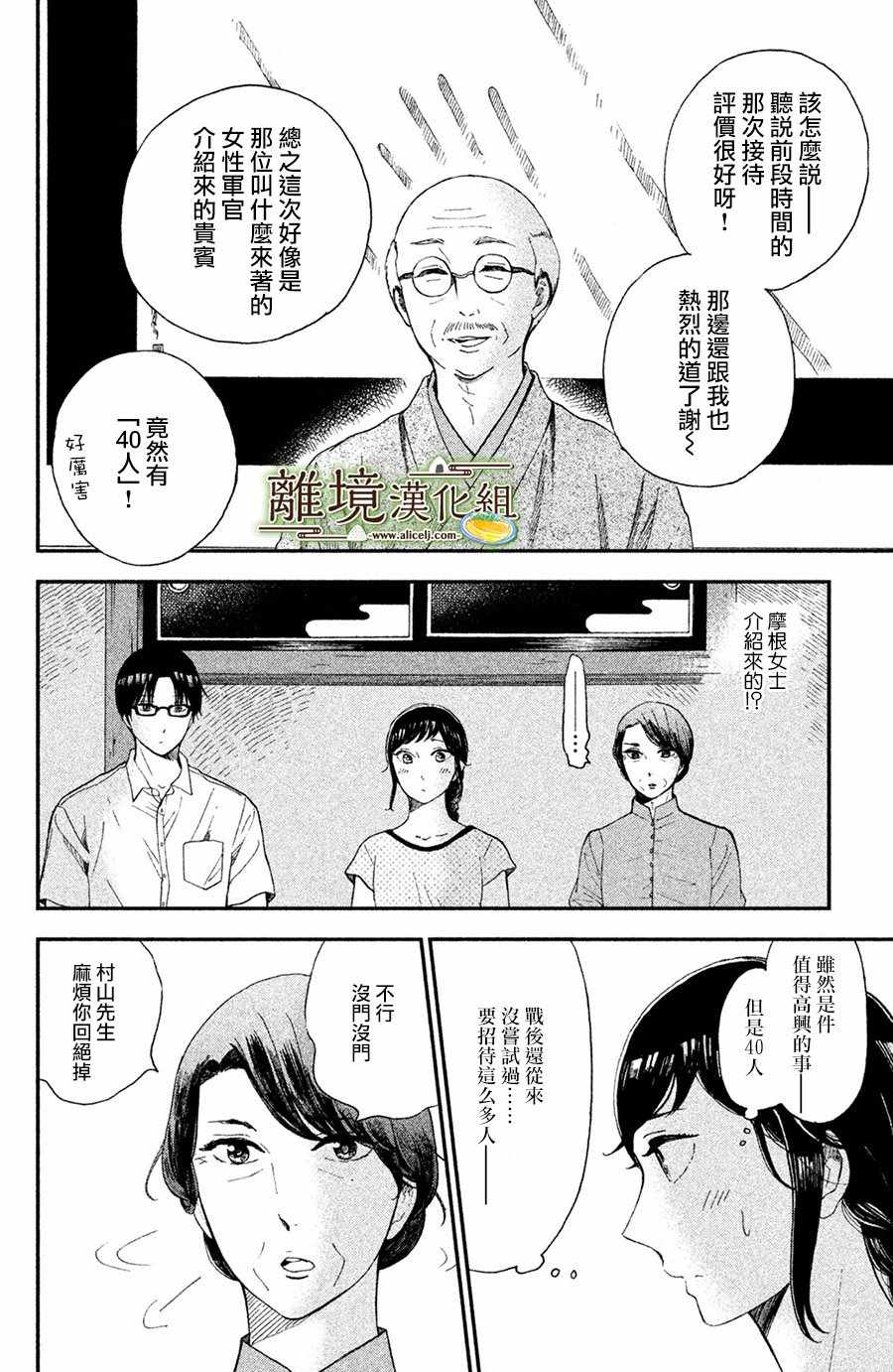 厨刀与小青椒之一日料理帖漫画,第5话2图