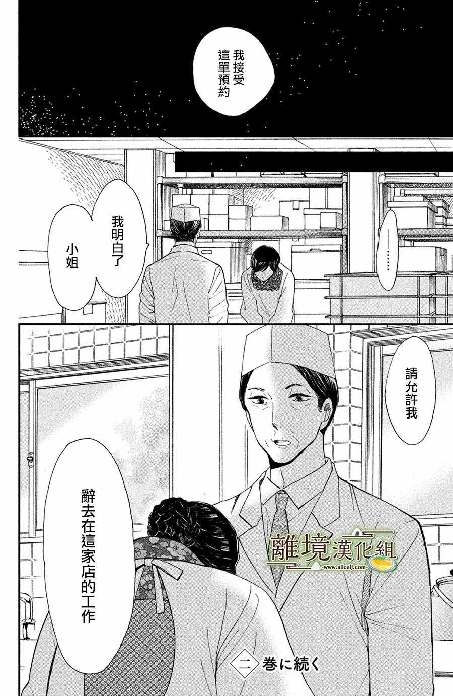 厨刀与小青椒之一日料理帖漫画,第5话4图