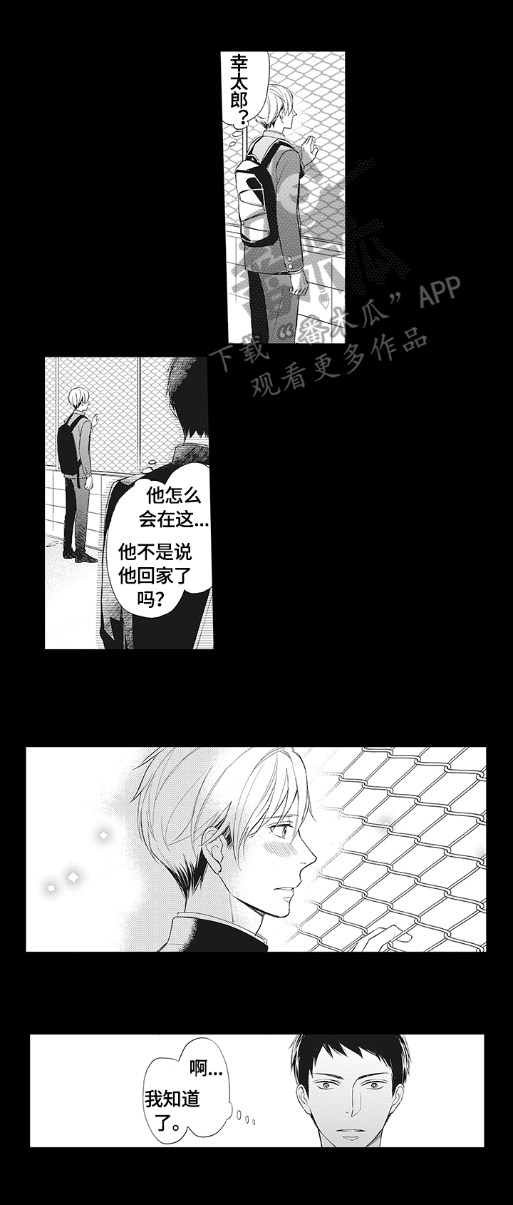 幸福来临惠民综合体漫画,第6章：甜蜜的梦4图