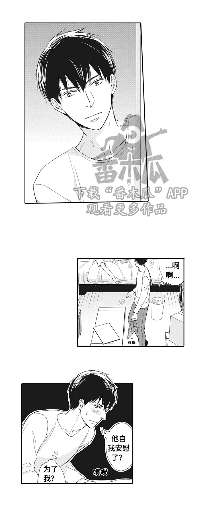 幸福来临惠民综合体漫画,第6章：甜蜜的梦2图