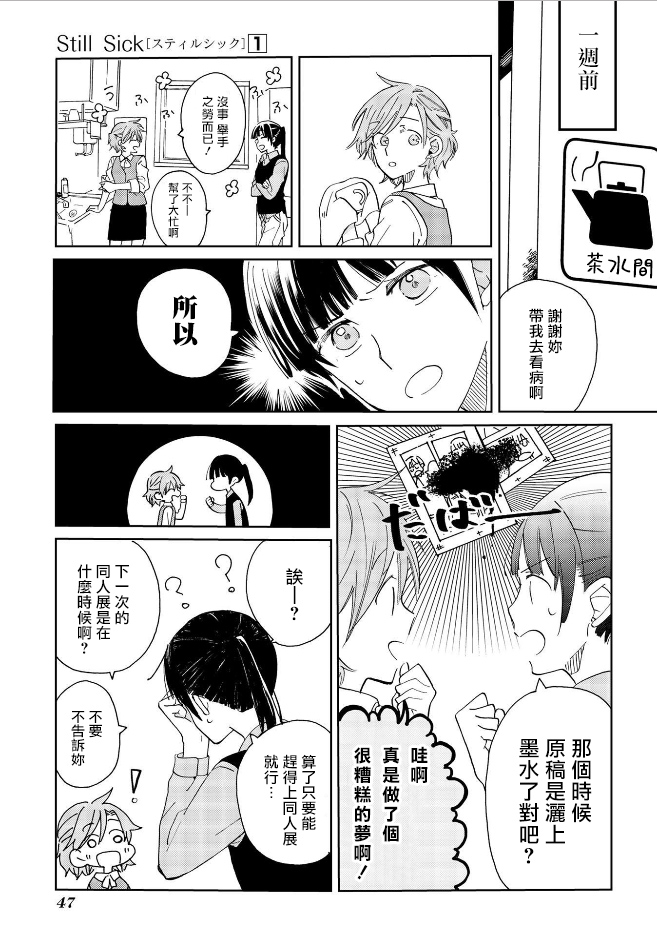 still sick漫画,第3话3图