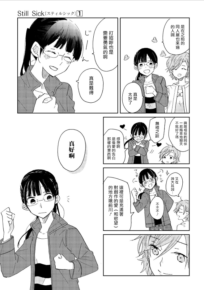 still sick漫画,第3话3图