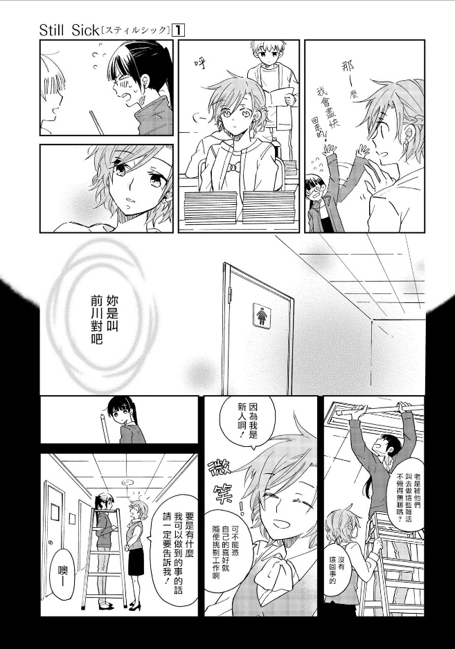 still sick漫画,第3话5图