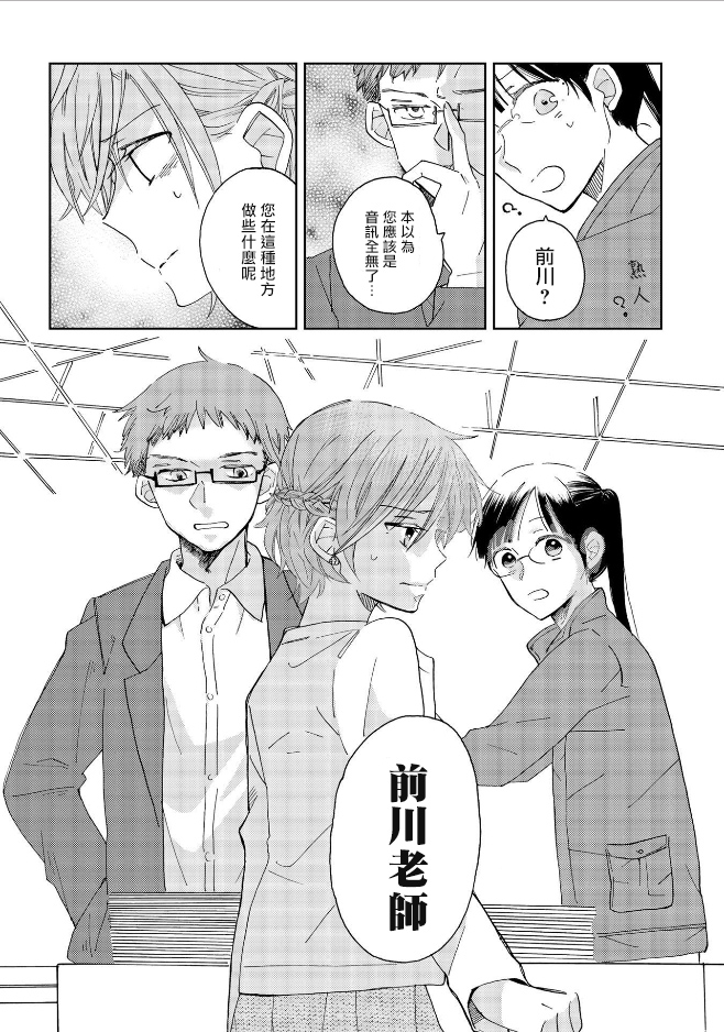 still sick漫画,第3话2图