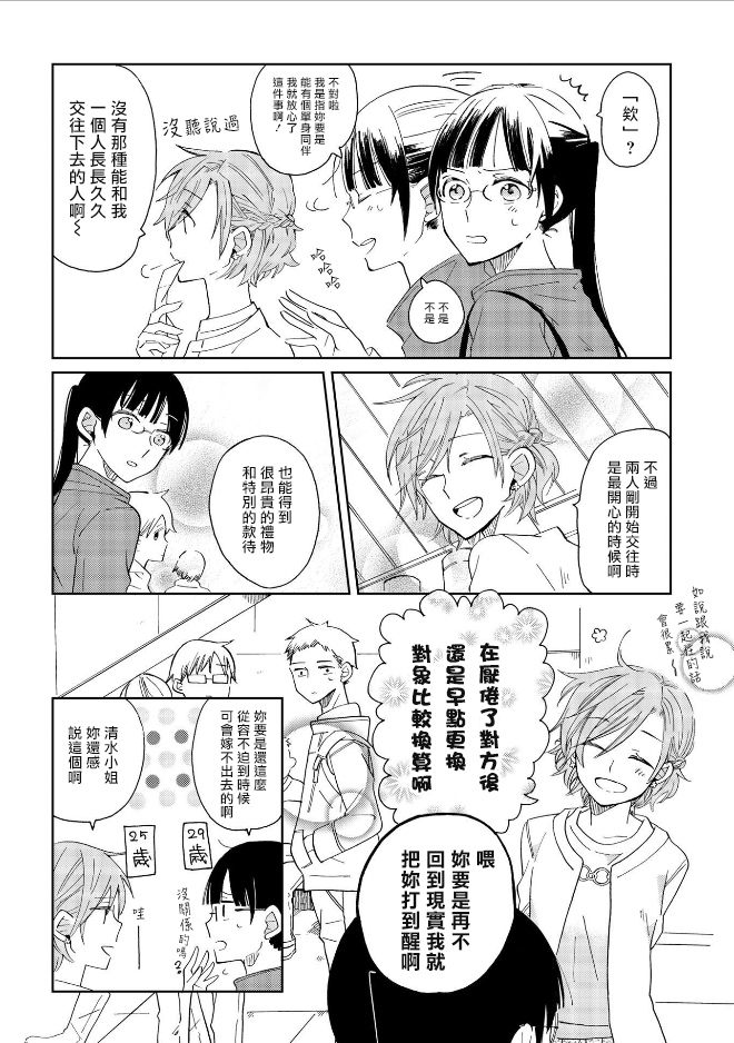 still sick漫画,第3话3图