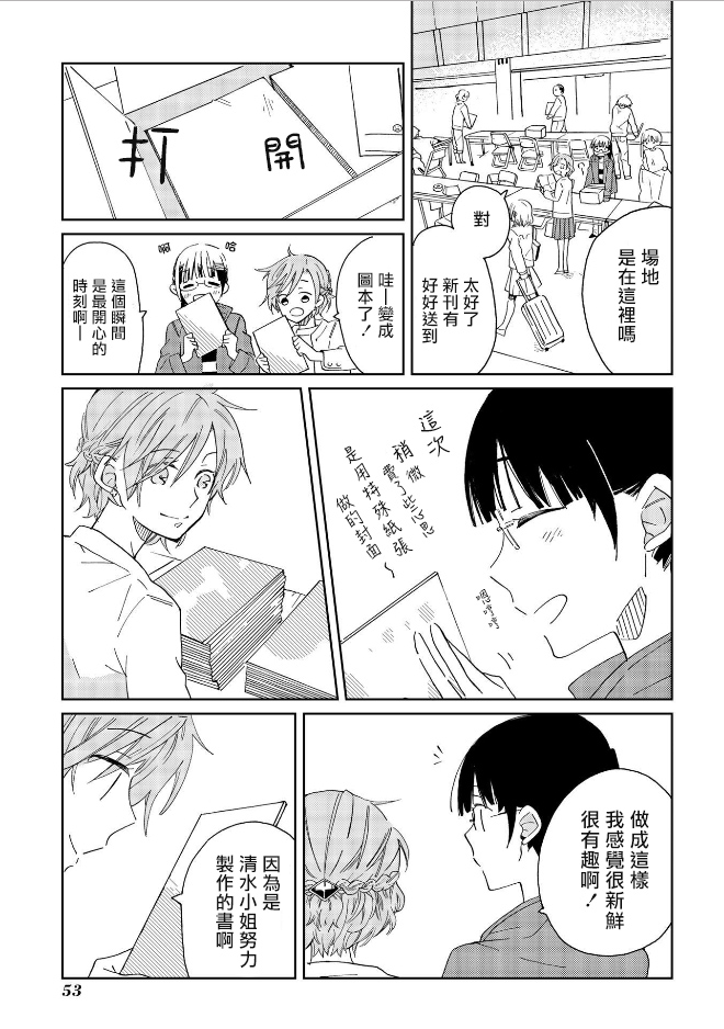 still sick漫画,第3话4图