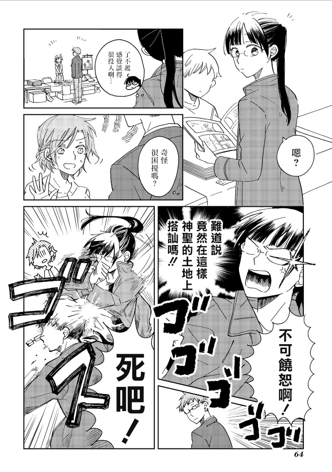 still sick漫画,第3话5图