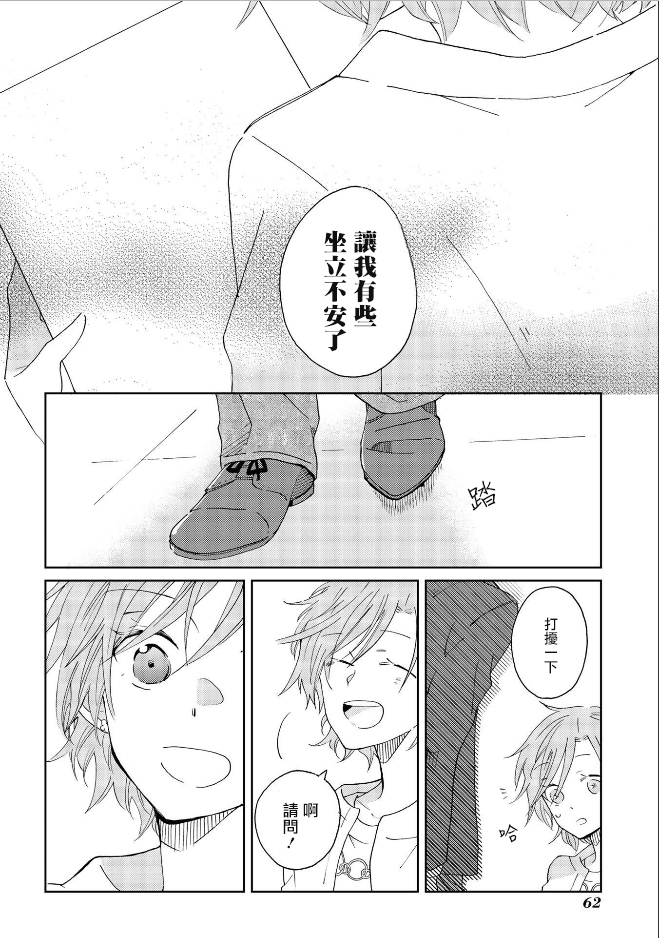 still sick漫画,第3话3图