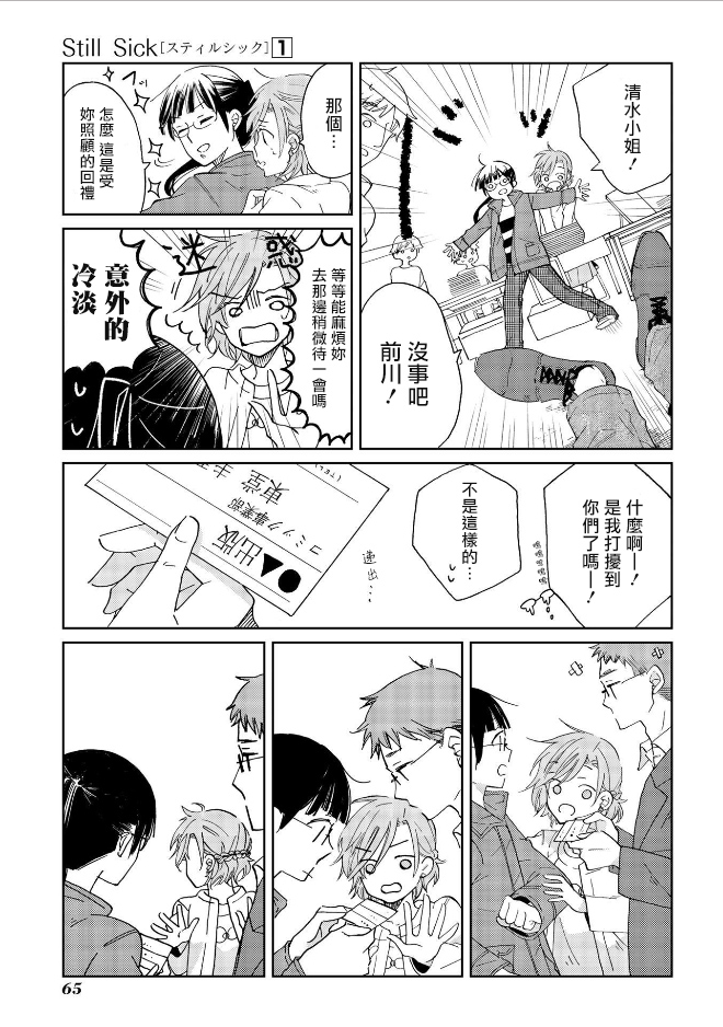 still sick漫画,第3话1图