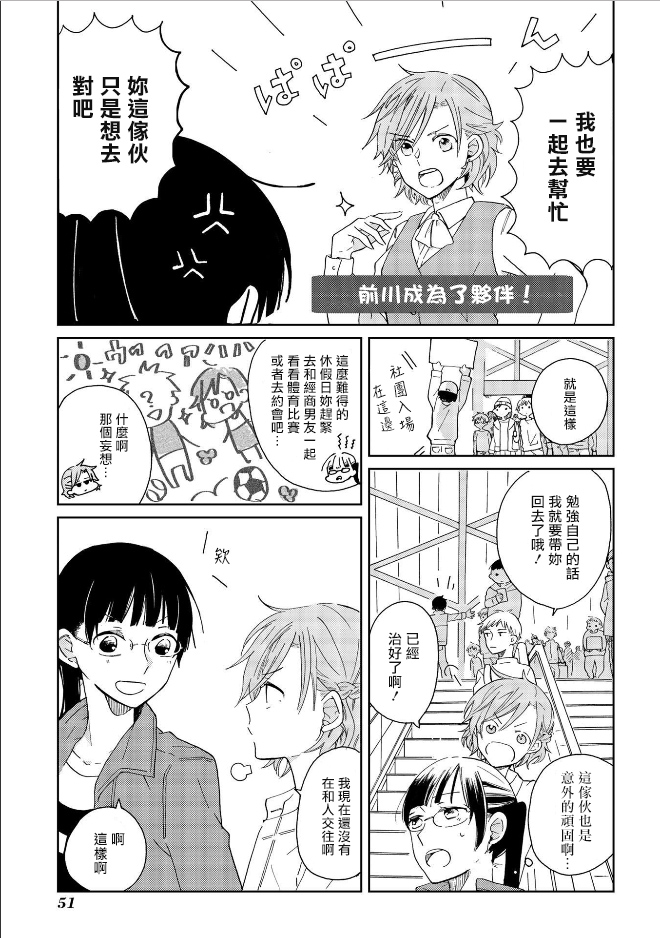 still sick漫画,第3话2图