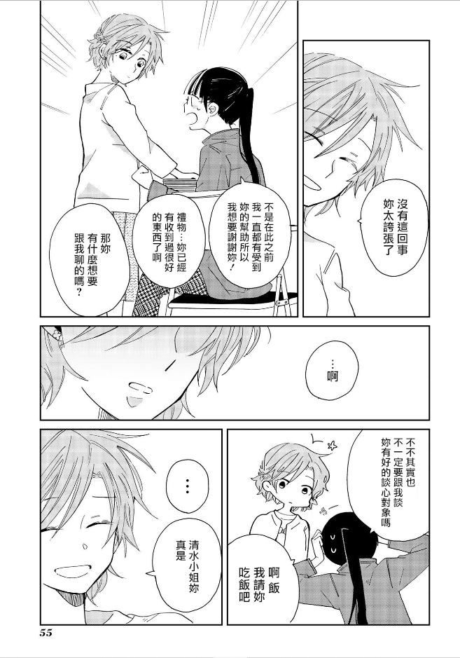 still sick漫画,第3话1图