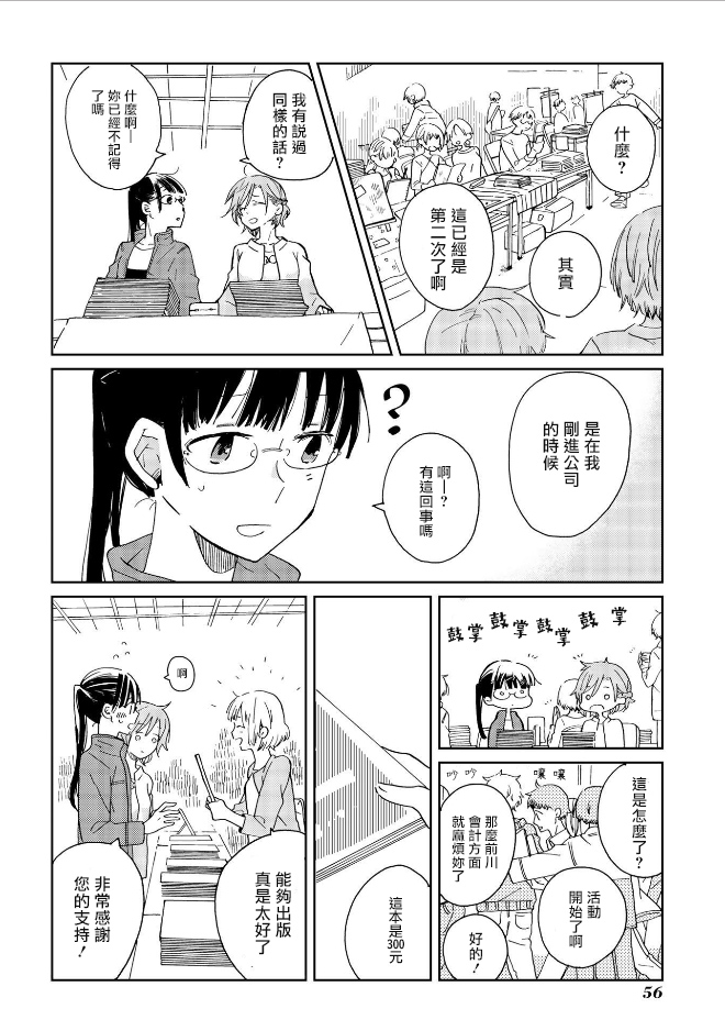 still sick漫画,第3话2图