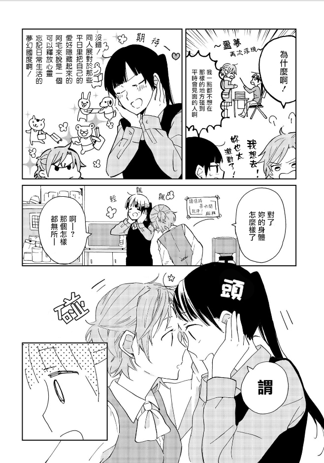 still sick漫画,第3话4图