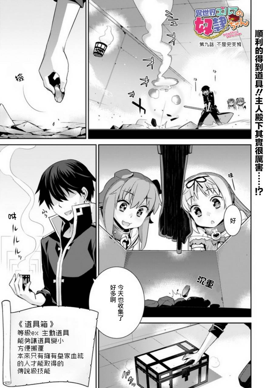 异世界精灵的奴隶酱漫画,第9话1图