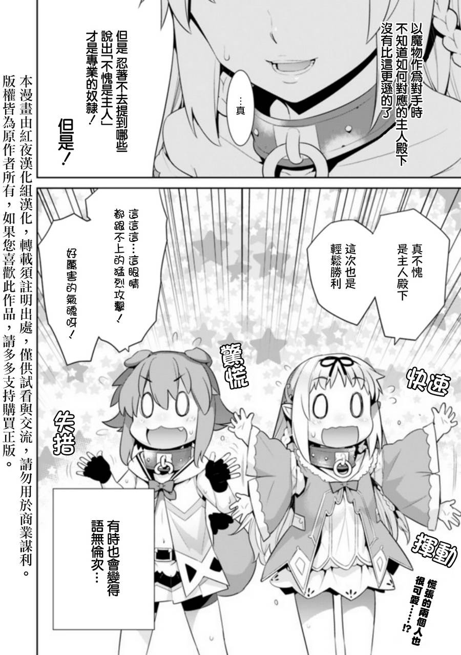 异世界精灵的奴隶酱漫画,第9话1图