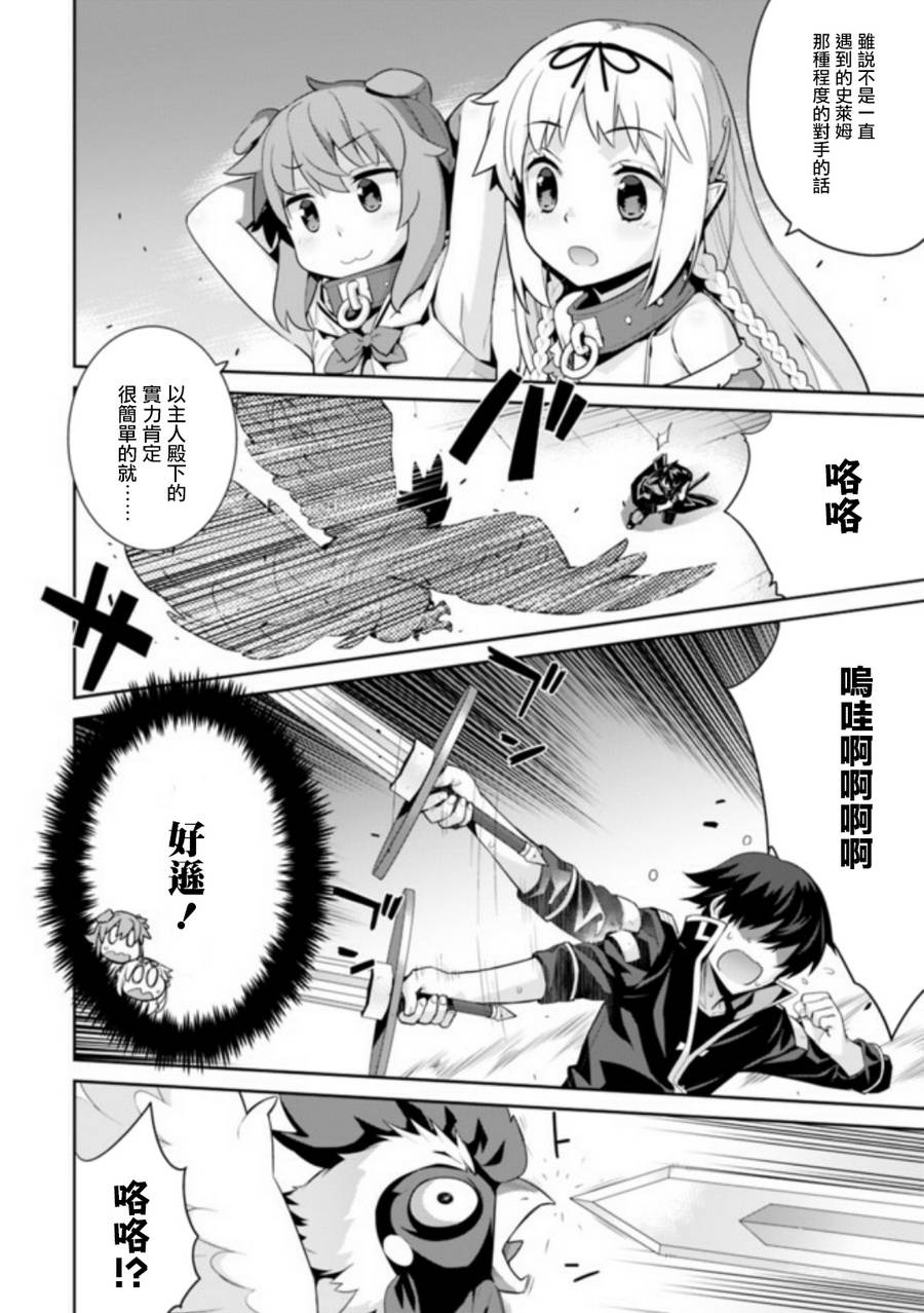 异世界精灵的奴隶酱漫画,第9话4图