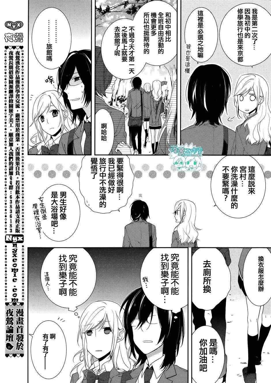 堀与宫村漫画,第6话3图