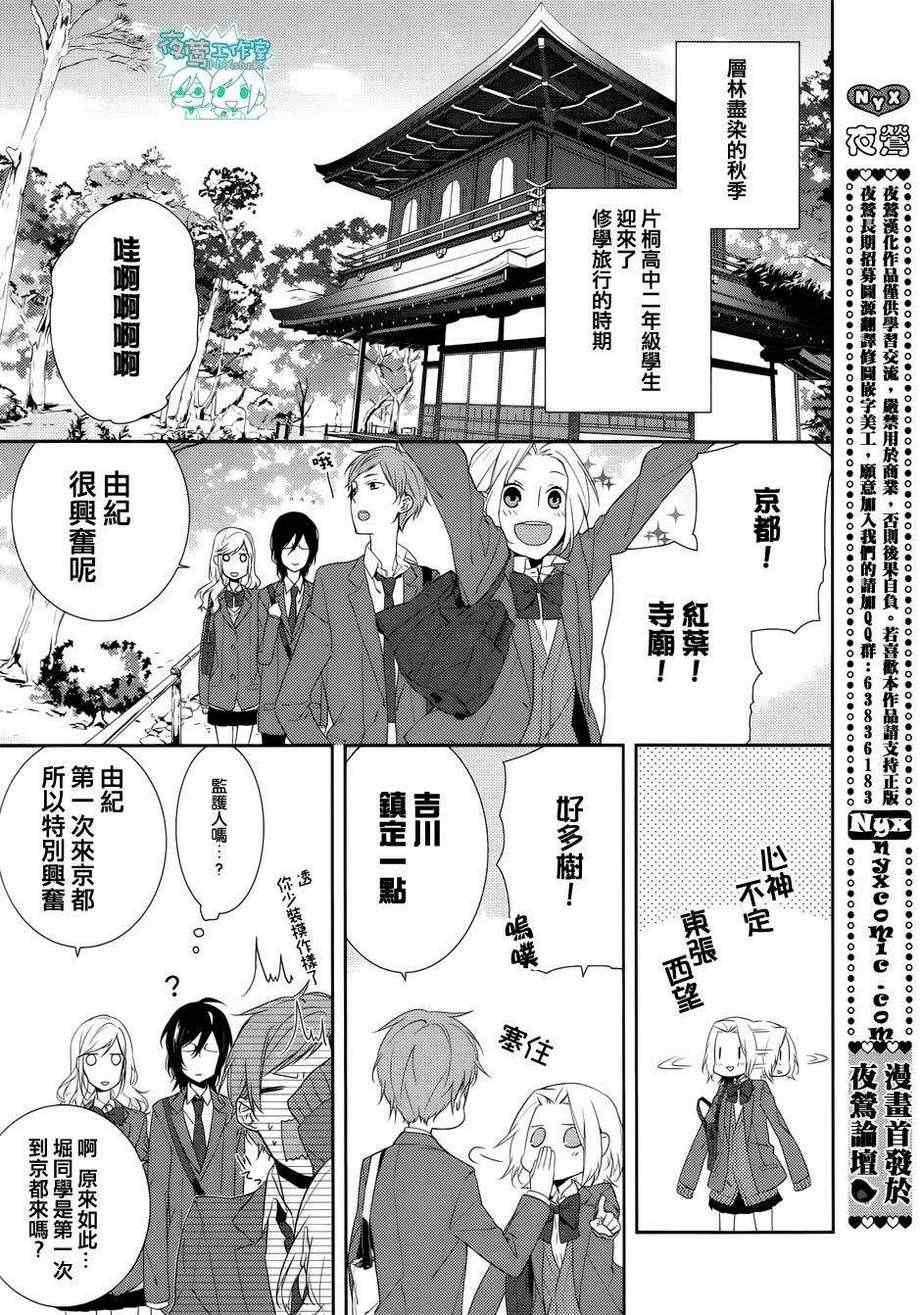 堀与宫村漫画,第6话2图