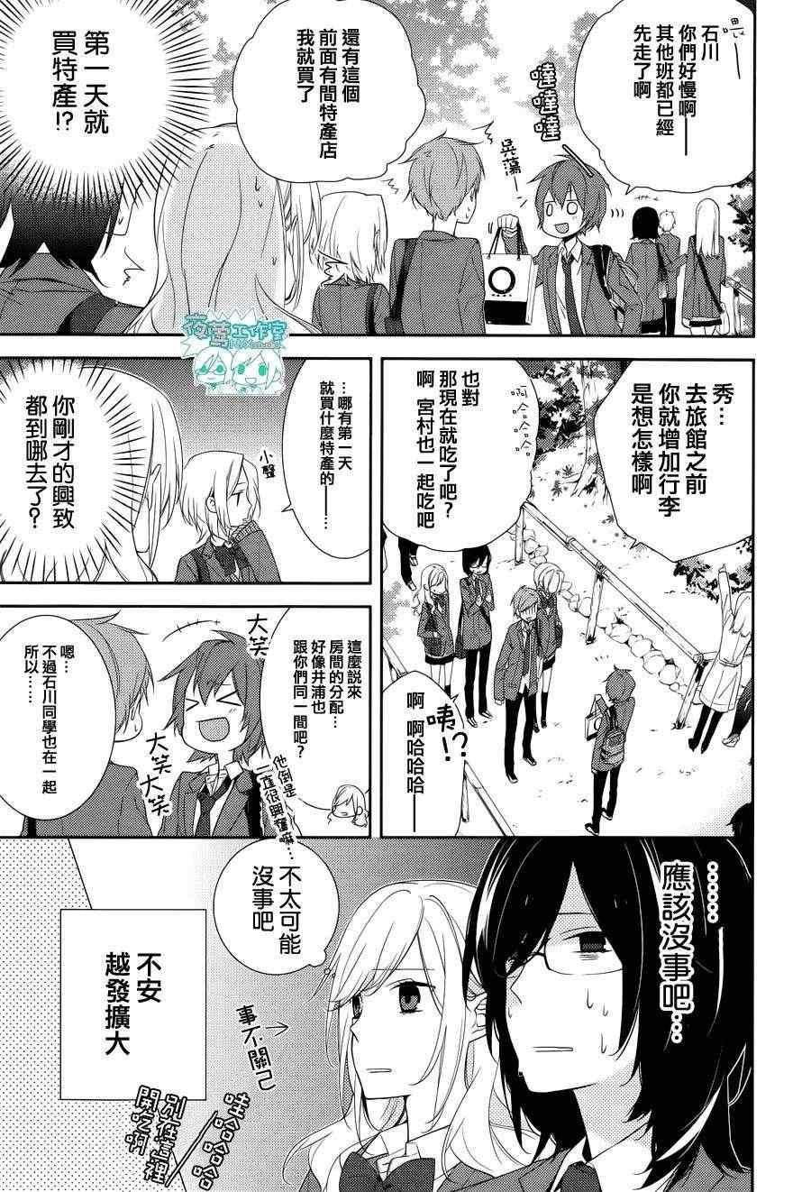 堀与宫村漫画,第6话4图