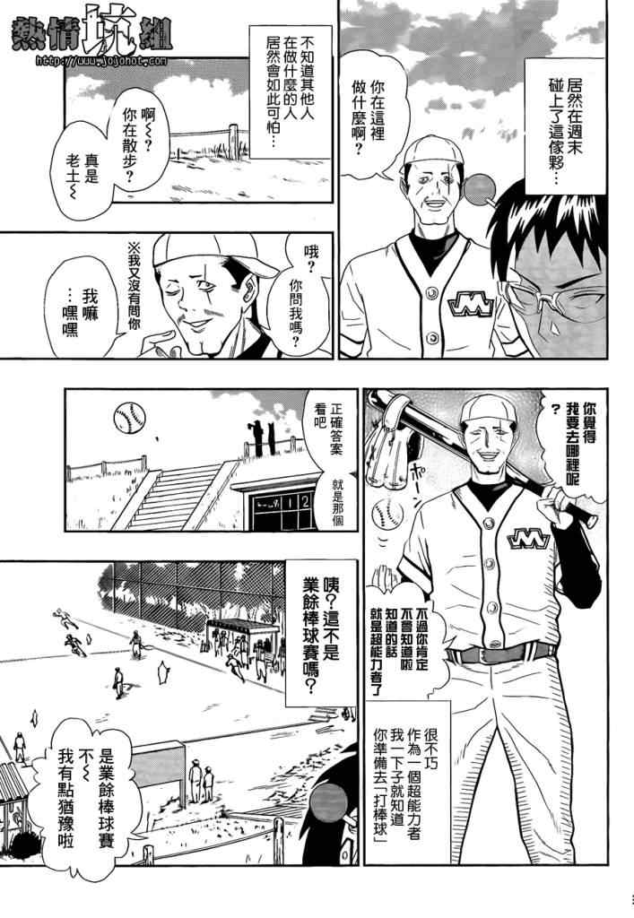 齐木楠雄的灾难漫画,第话3图