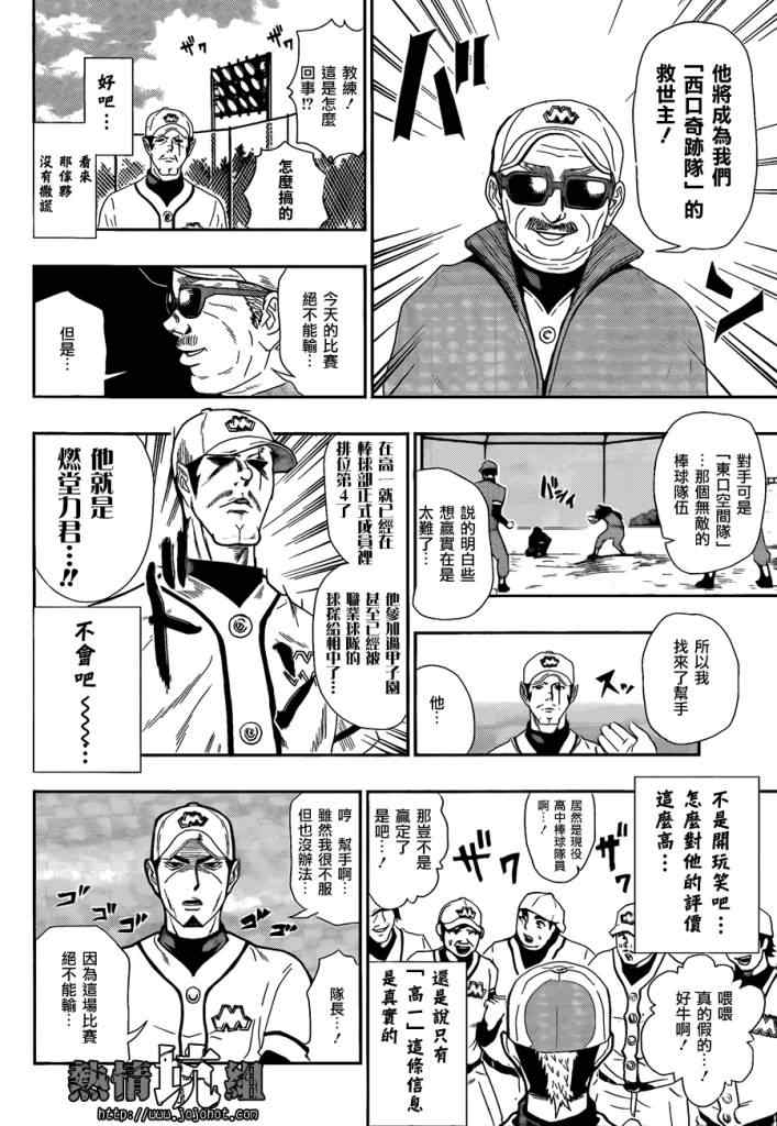 齐木楠雄的灾难漫画,第话5图