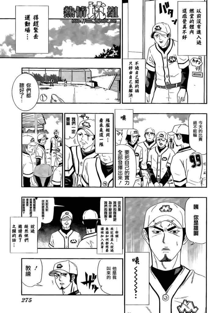 齐木楠雄的灾难漫画,第话4图