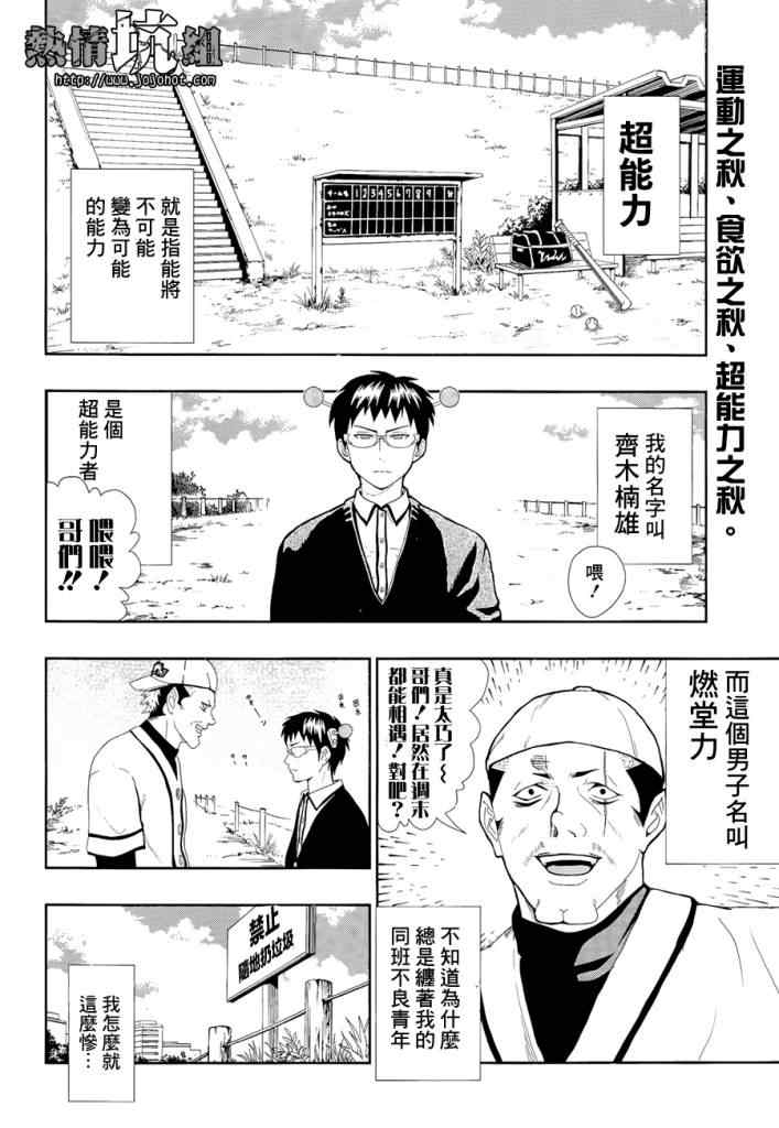 齐木楠雄的灾难漫画,第话2图