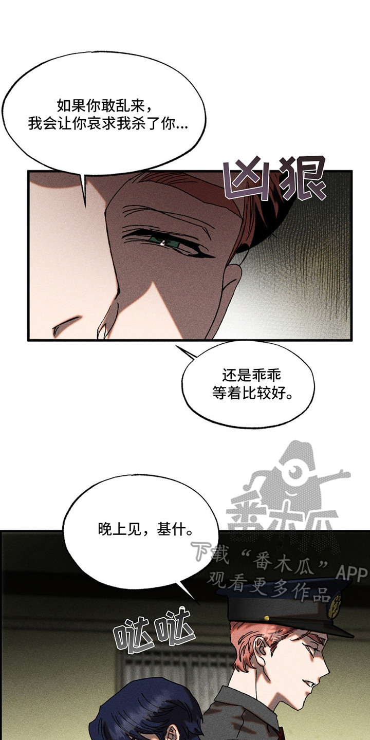 罪孽滔天漫画,第5话1图