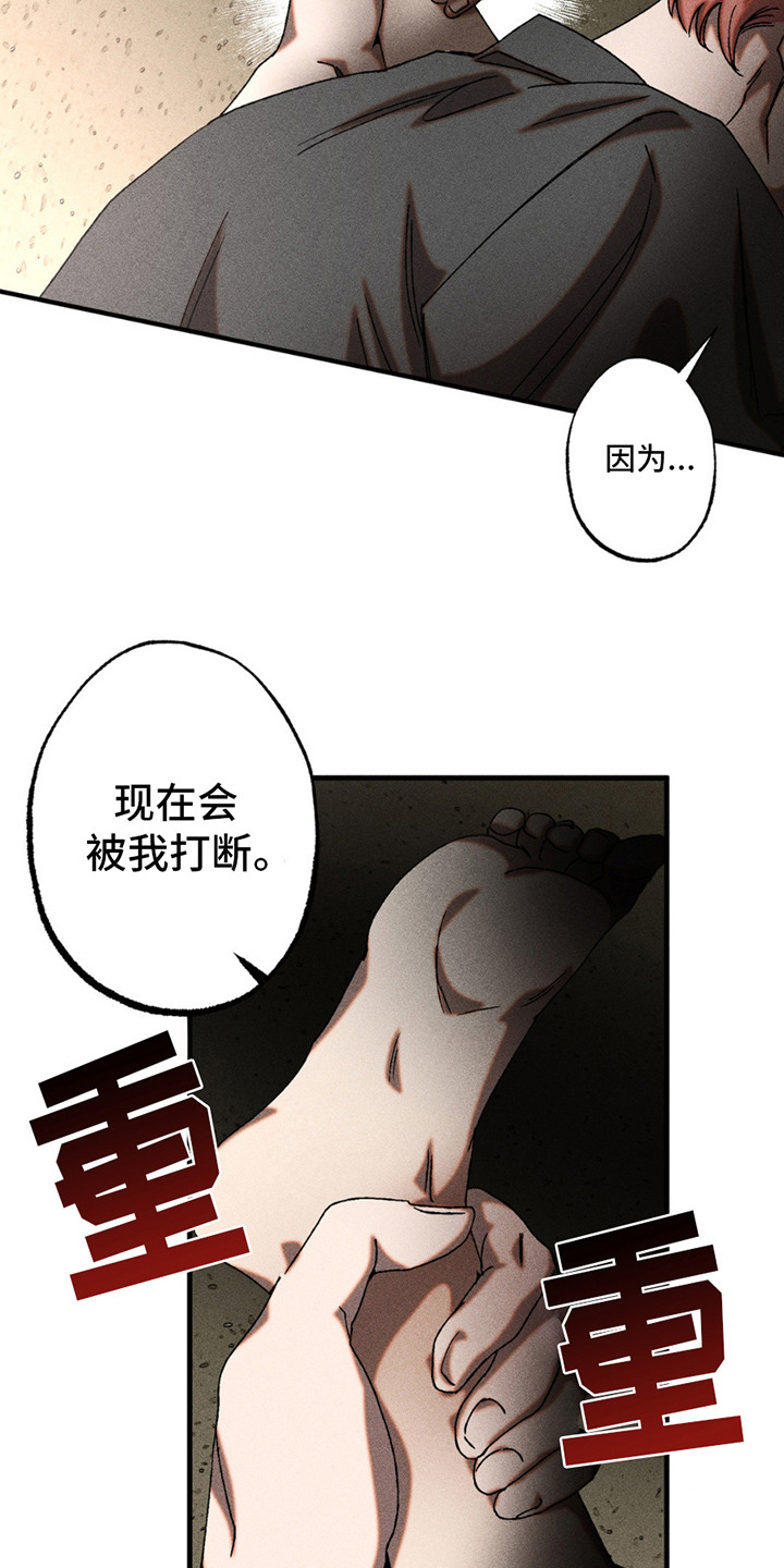 罪孽滔天漫画,第6话1图