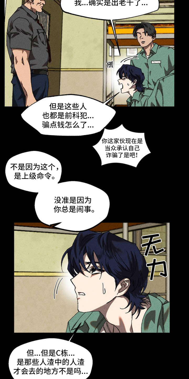 罪孽滔天漫画,第2话3图