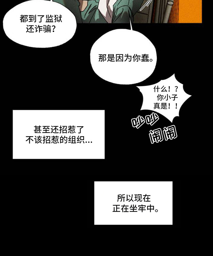 罪孽滔天漫画,第1话4图