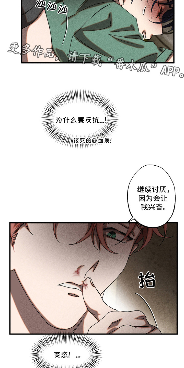 罪孽滔天漫画,第7话5图