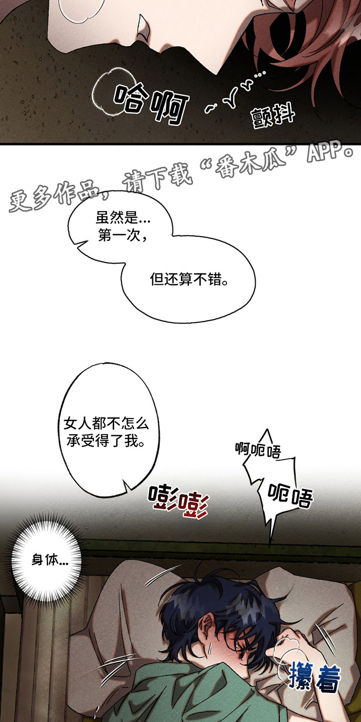 罪孽滔天漫画,第8话5图