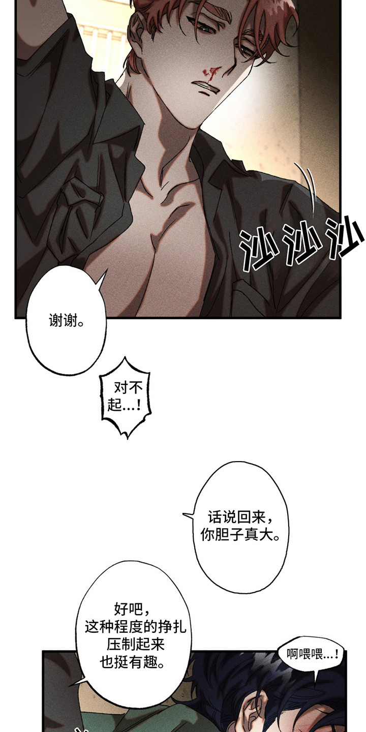 罪孽滔天漫画,第7话4图