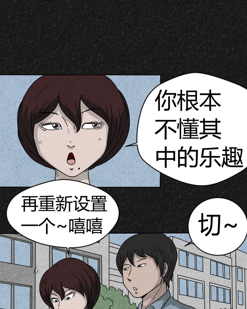 猎悚短话漫画,第9章：解锁上5图