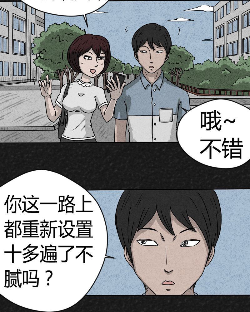 猎悚短话漫画,第9章：解锁上4图