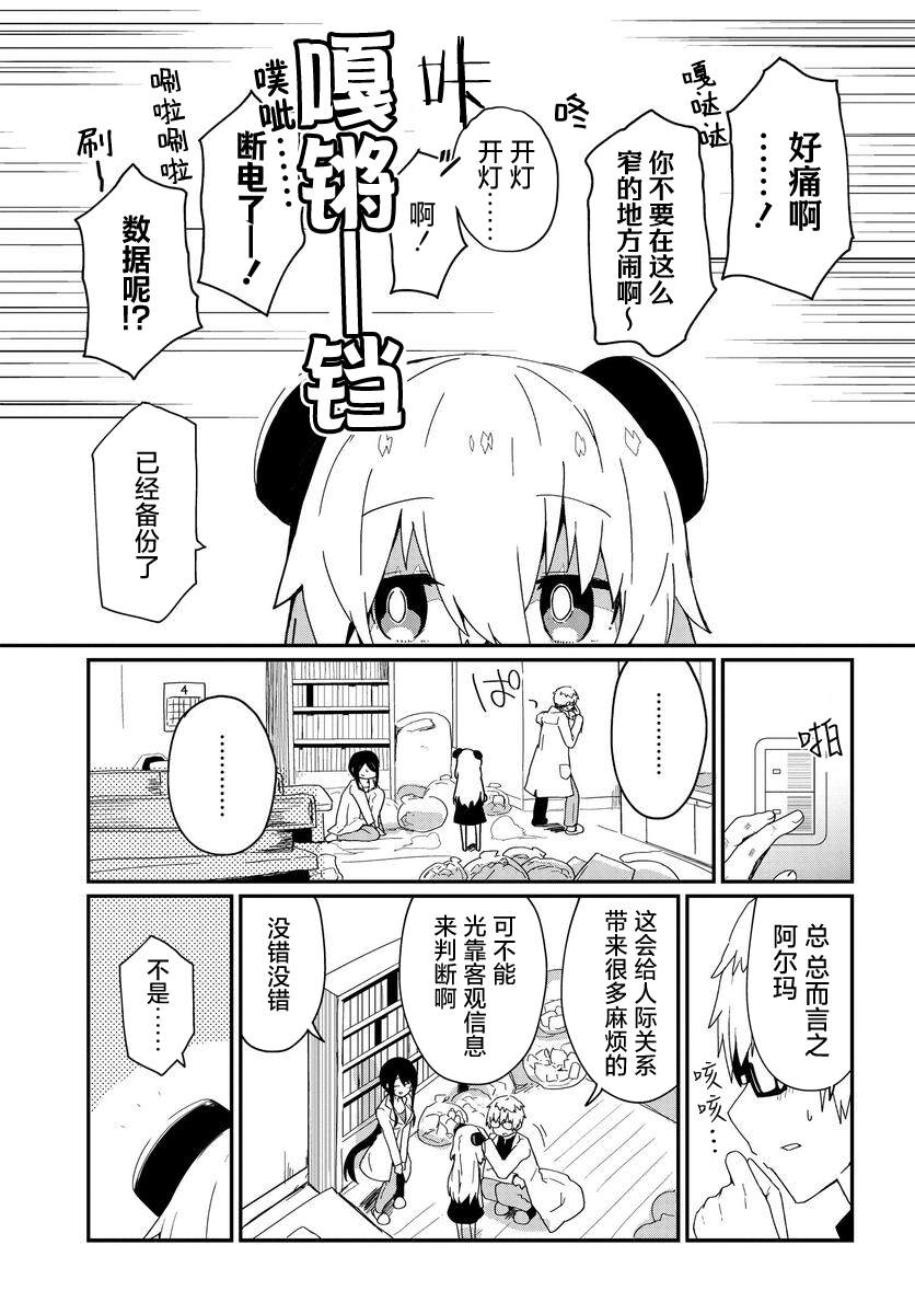 少女型兵器想要成为家人家族中文漫画,第1话5图