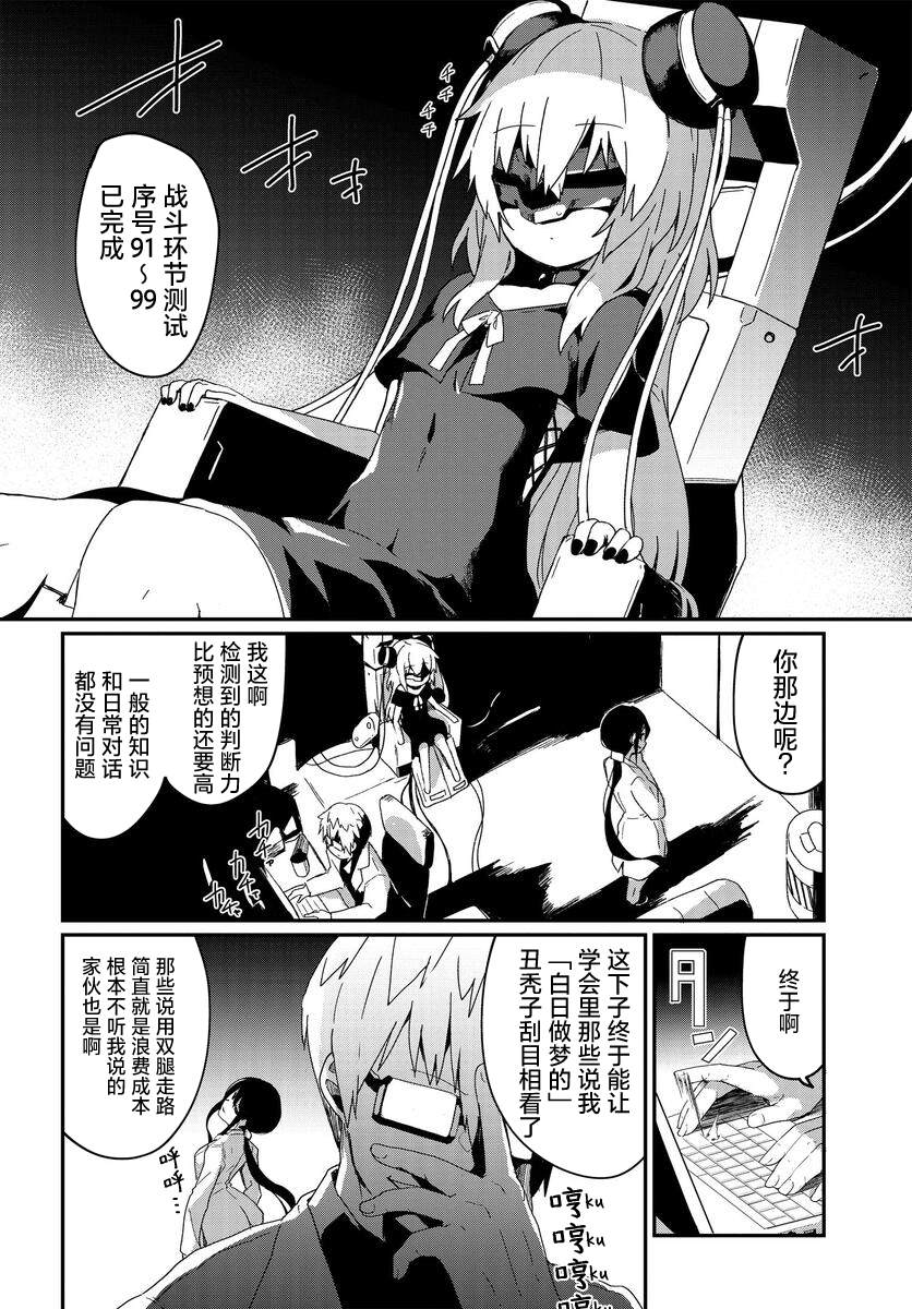 少女型兵器想要成为家人漫画,第1话5图