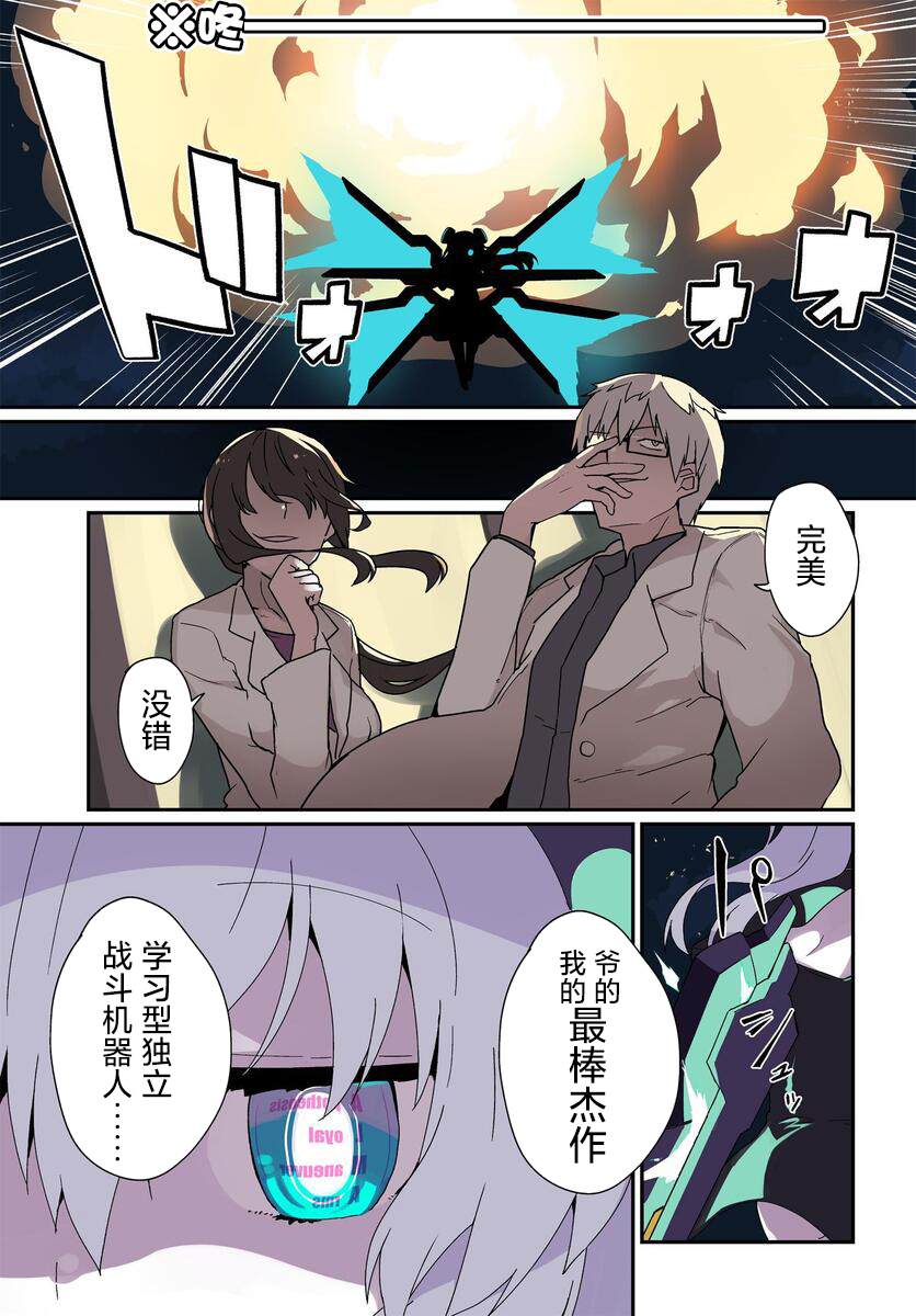 少女型兵器想要成为家人漫画,第1话3图