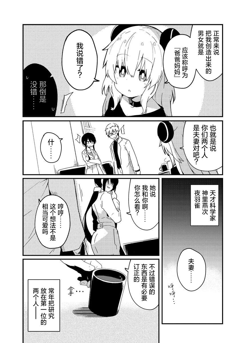 少女型兵器想要成为家人家族中文漫画,第1话3图